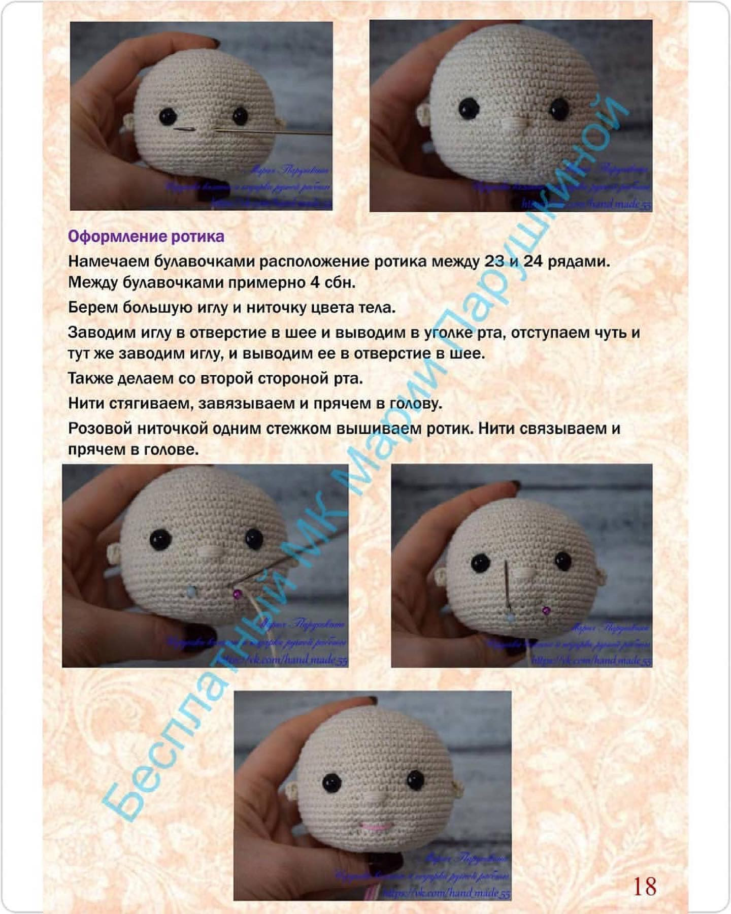 Бесплатный мастер-класс: Вязание куколки с сердцем (Часть 1)