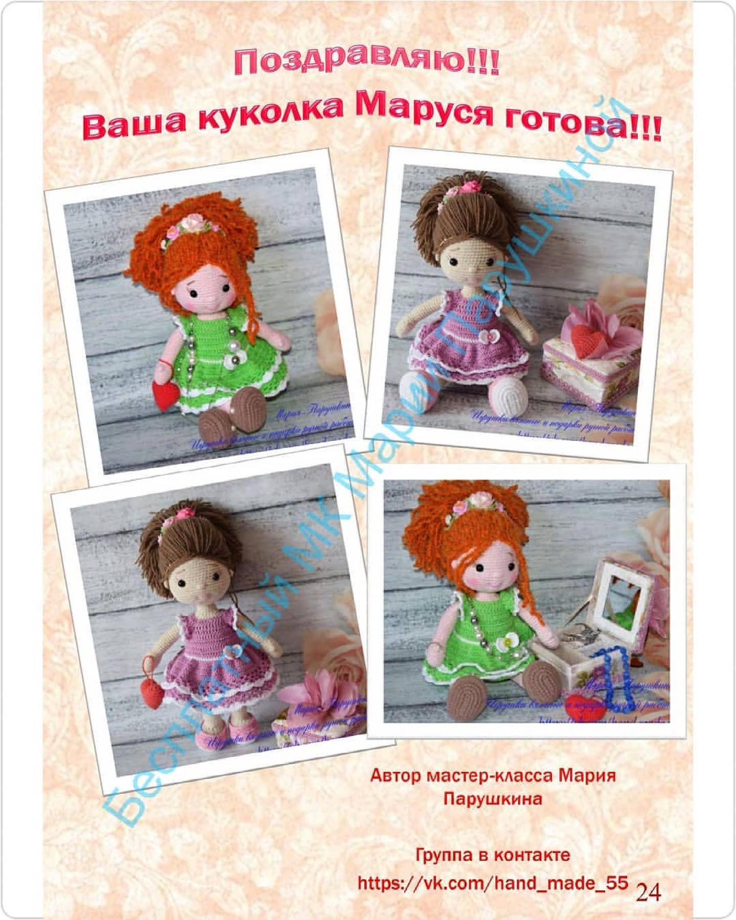 Бесплатный мастер-класс: Вязание куколки с сердцем (Часть 1)