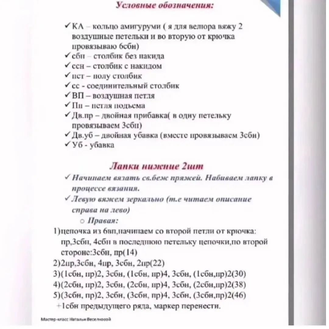 Бесплатный мастер-класс: Вязание милого мишки в платье