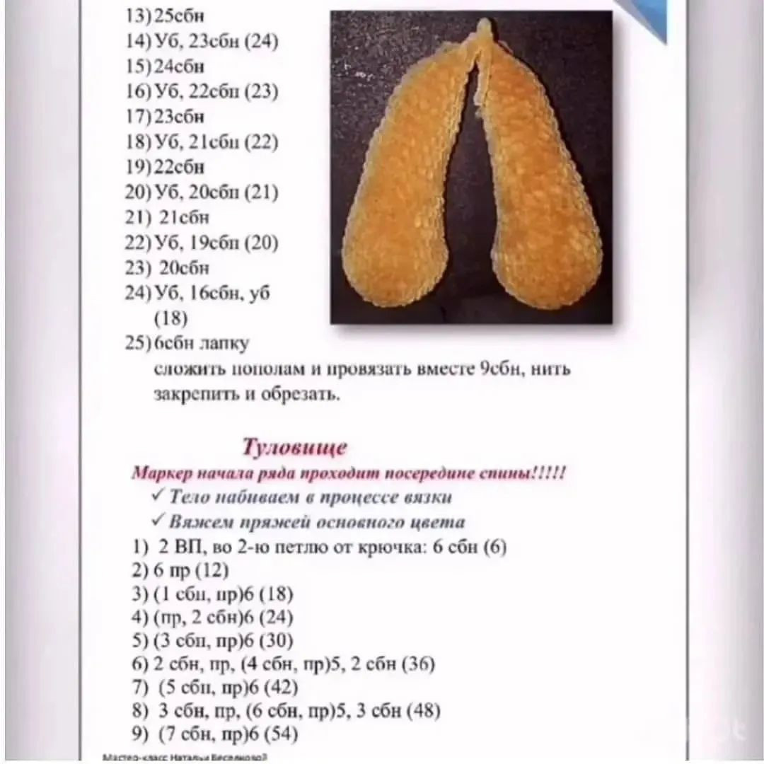 Бесплатный мастер-класс: Вязание милого мишки в платье