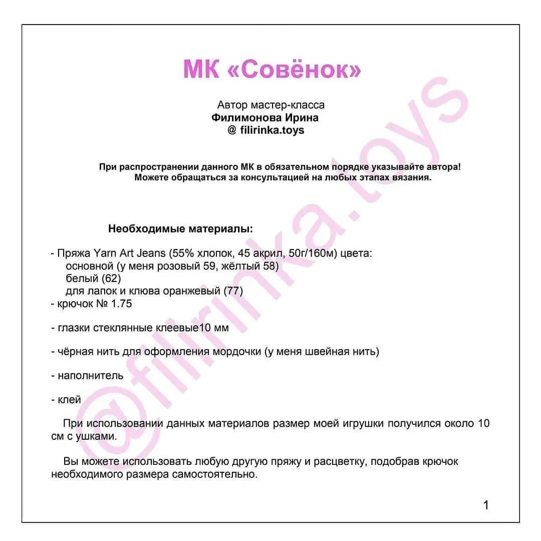Бесплатный мастер-класс: Вязаные совята для начинающих