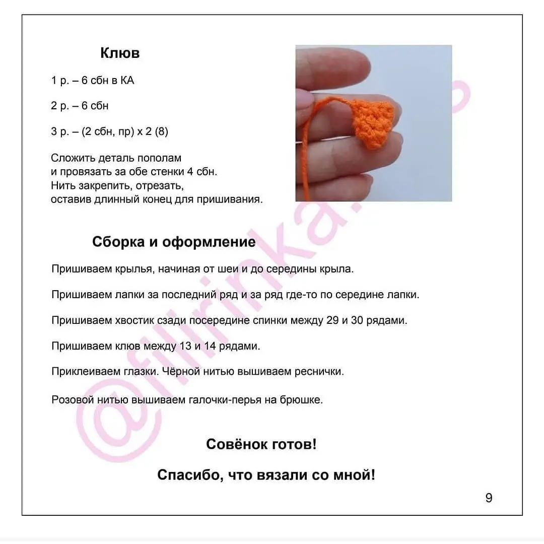 Бесплатный мастер-класс: Вязаные совята для начинающих