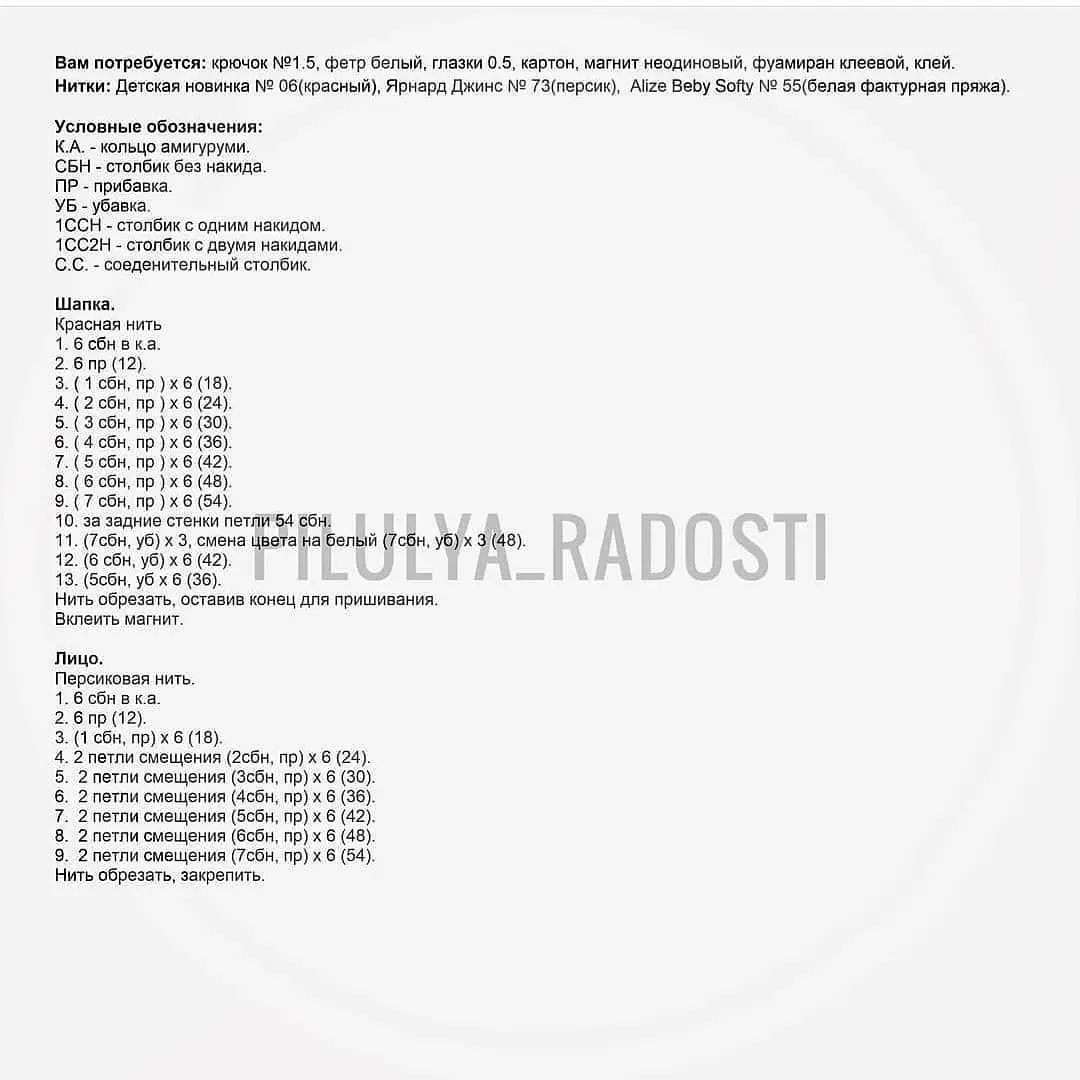 Бесплатный мастер-класс: Вязаные украшения в виде Санта-Клауса