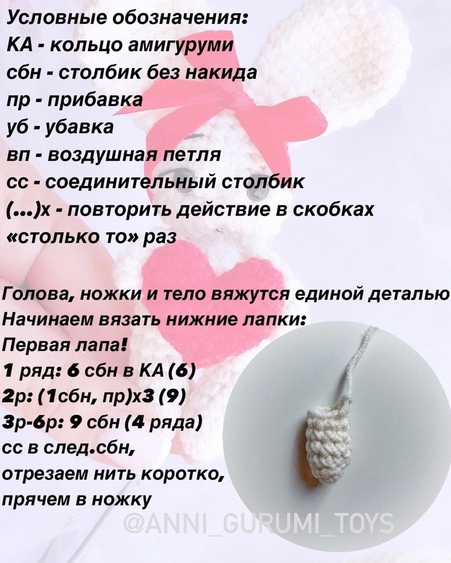 Бесплатный мастер-класс: Вязаные зайчики с сердечками