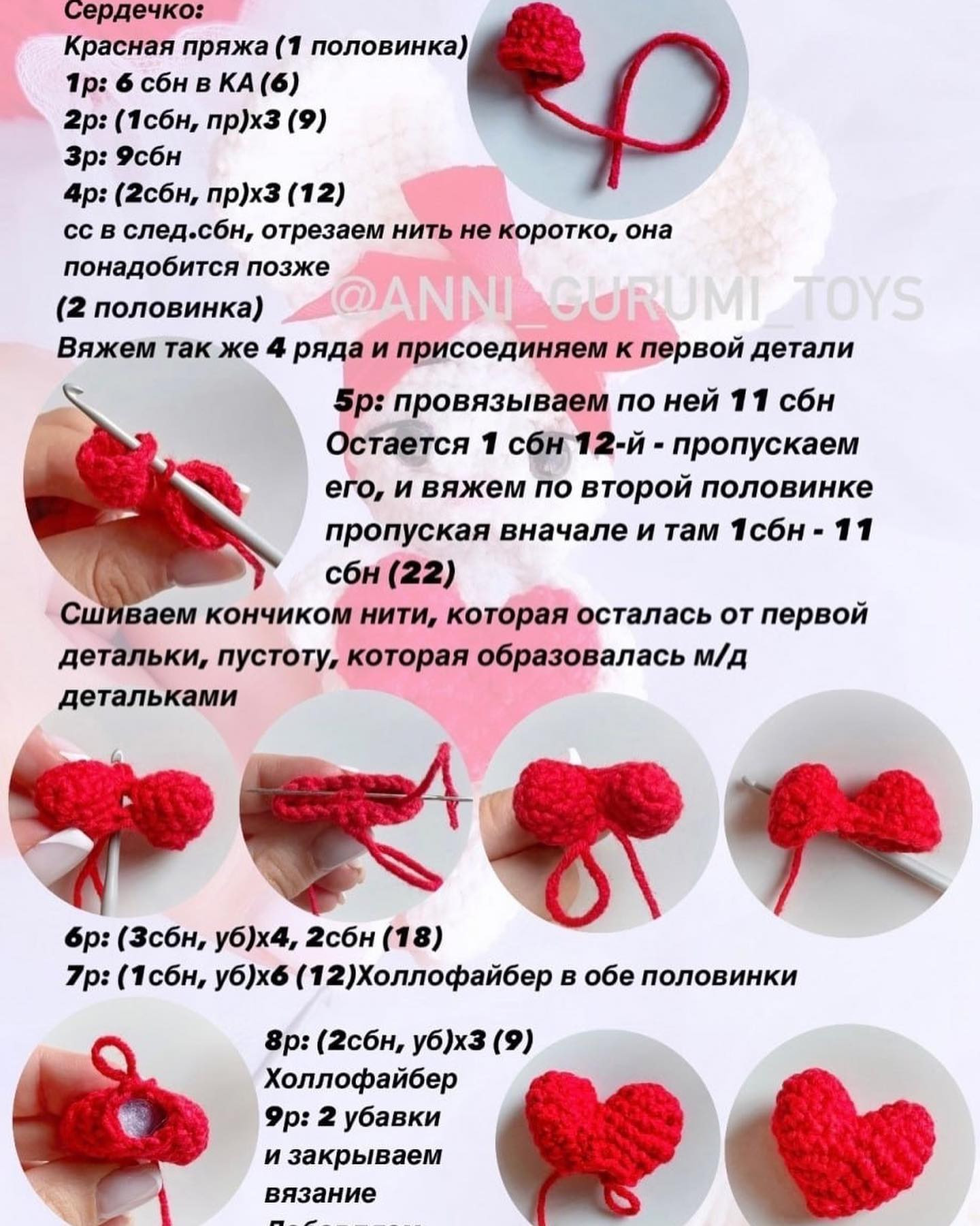 Бесплатный мастер-класс: Вязаные зайчики с сердечками