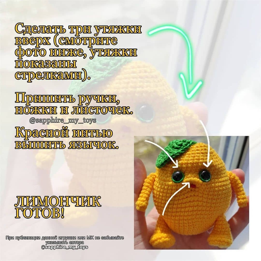 Бесплатный мастер-класс: вязаный лимон крючком с листиком