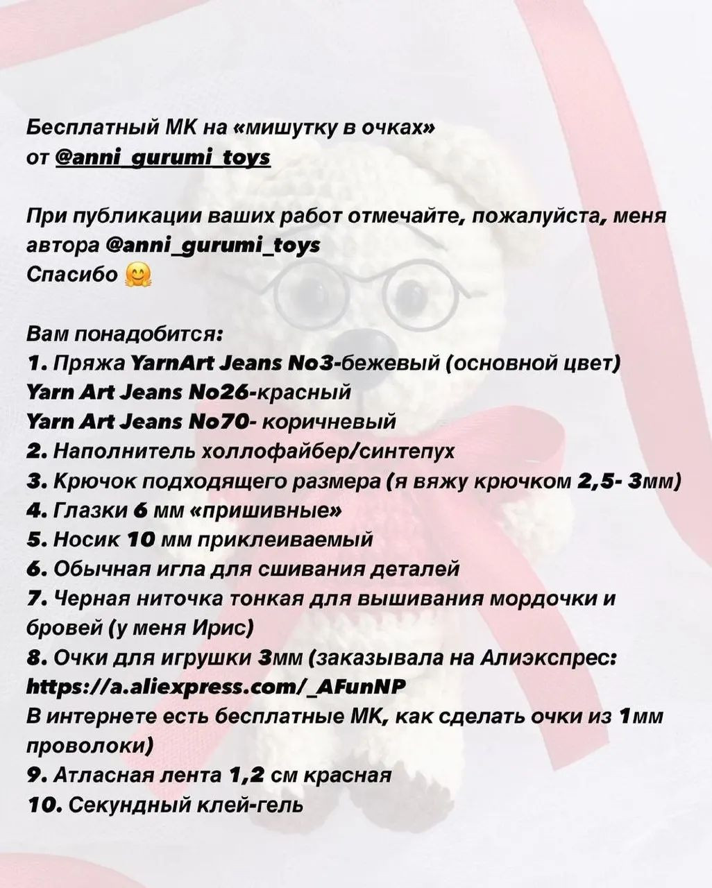 Бесплатный мастер-класс: вязаный мишка с красным бантом