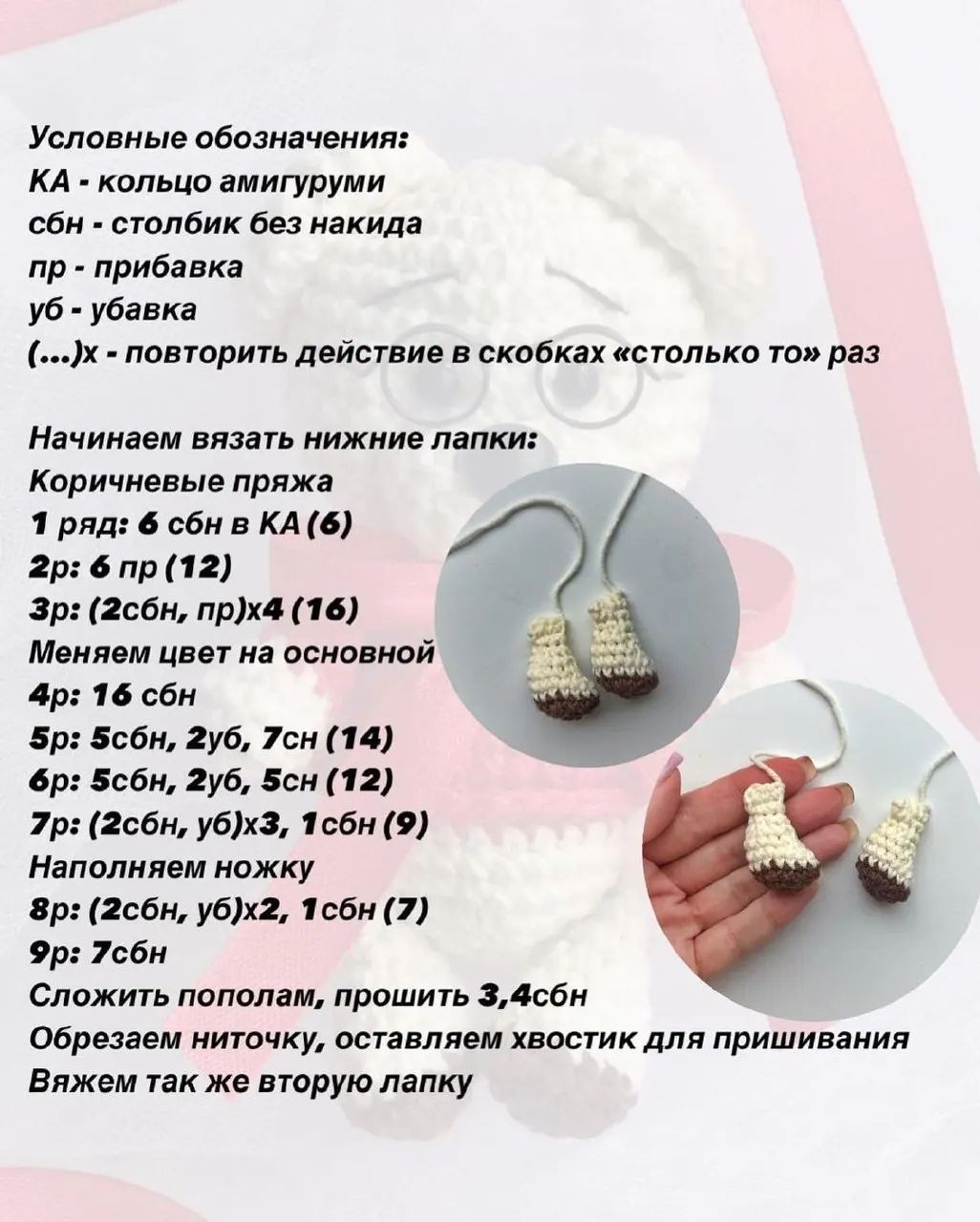 Бесплатный мастер-класс: вязаный мишка с красным бантом