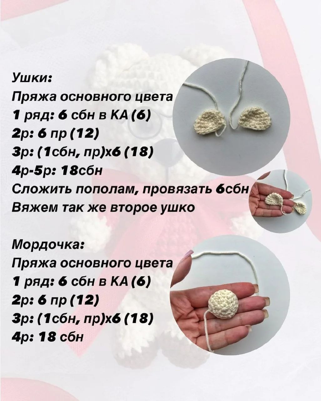 Бесплатный мастер-класс: вязаный мишка с красным бантом