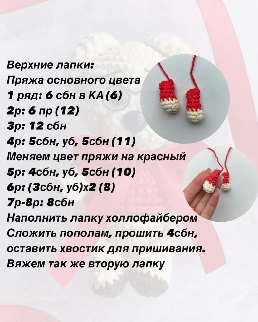 Бесплатный мастер-класс: вязаный мишка с красным бантом