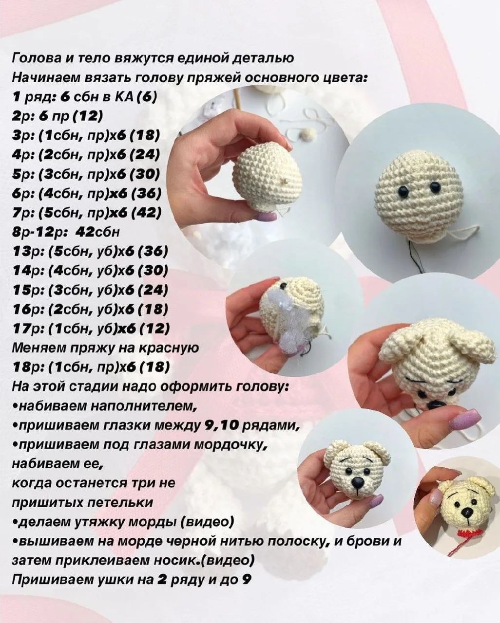 Бесплатный мастер-класс: вязаный мишка с красным бантом