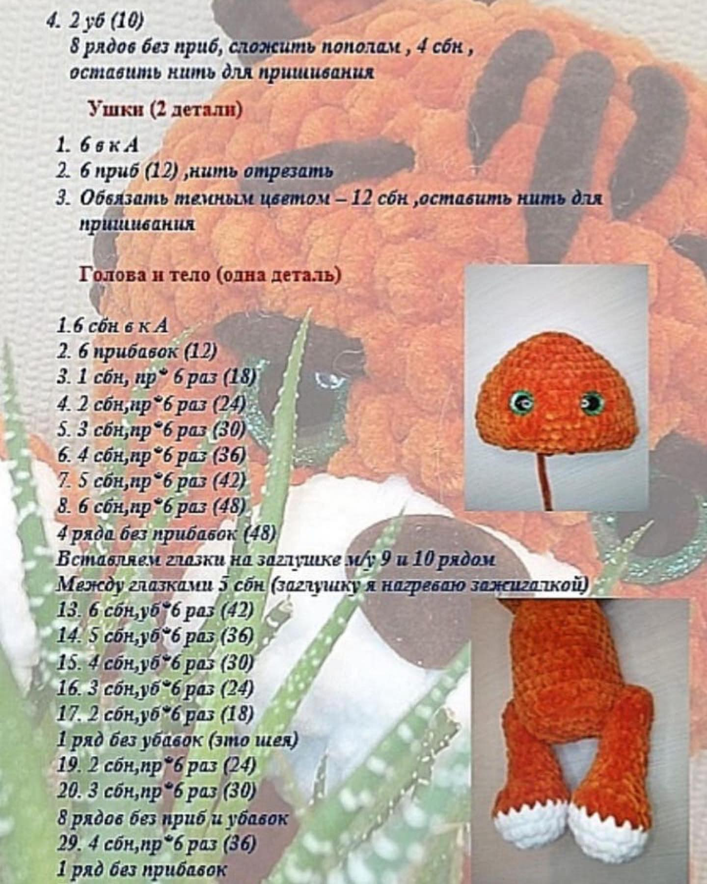 Бесплатный мастер-класс: вяжем игрушечного тигра крючком шаг за шагом