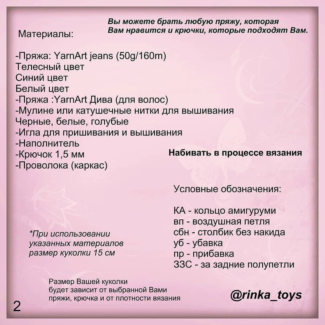 Бесплатный мастер-класс: вяжем куклу принцессу с длинными волосами