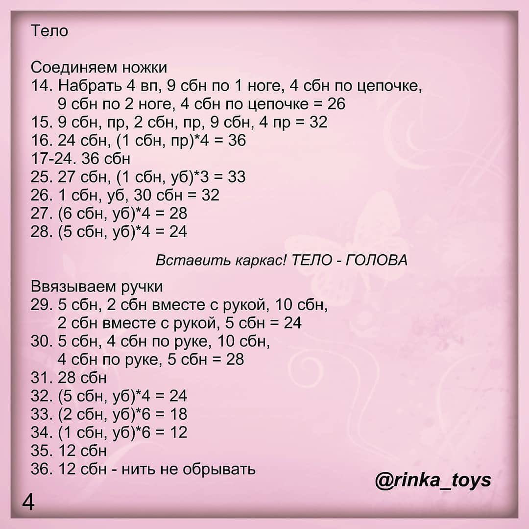 Бесплатный мастер-класс: вяжем куклу принцессу с длинными волосами