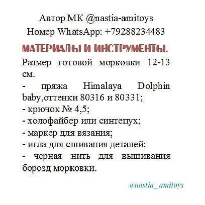 Бесплатный шаблон вязания: милый кролик с морковкой