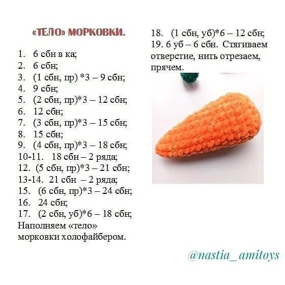Бесплатный шаблон вязания: милый кролик с морковкой