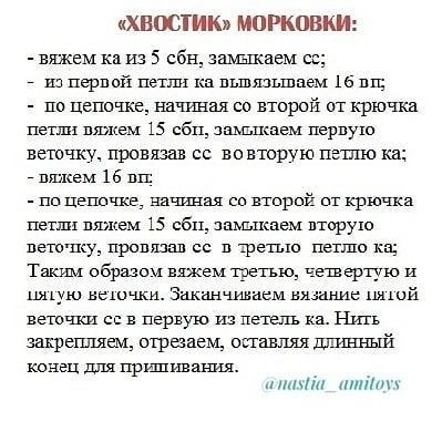 Бесплатный шаблон вязания: милый кролик с морковкой