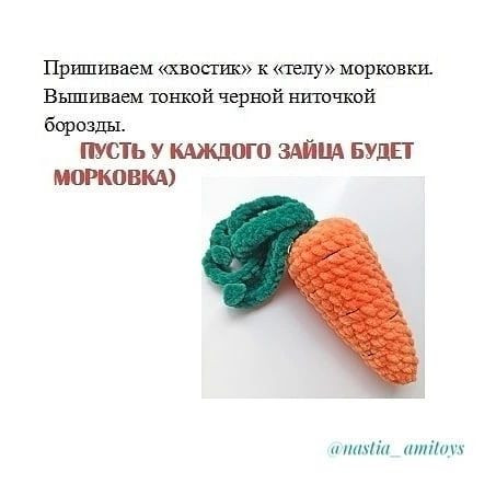 Бесплатный шаблон вязания: милый кролик с морковкой