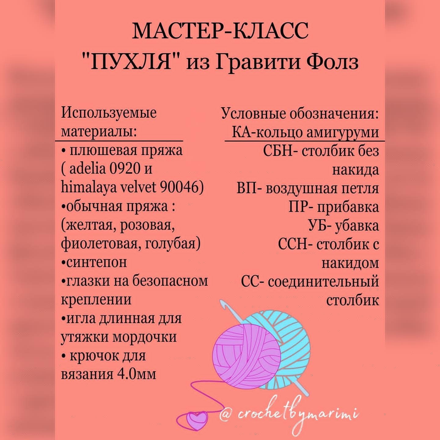 Бесплатный урок по вязанию свинки из мультфильма