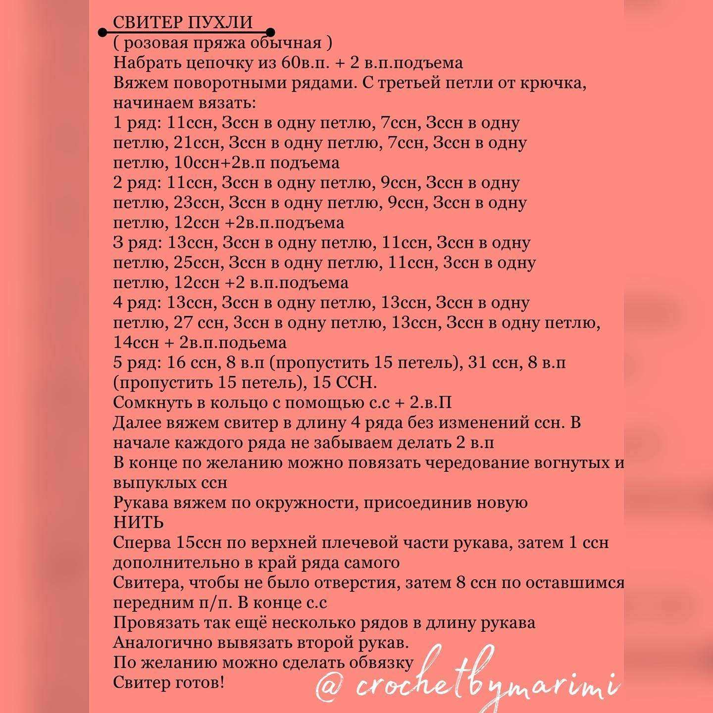 Бесплатный урок по вязанию свинки из мультфильма