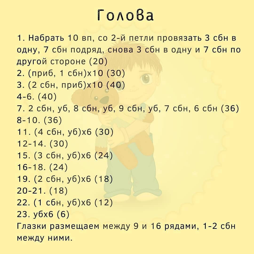 Бесплатный урок вязания игрушки динозавра для начинающих