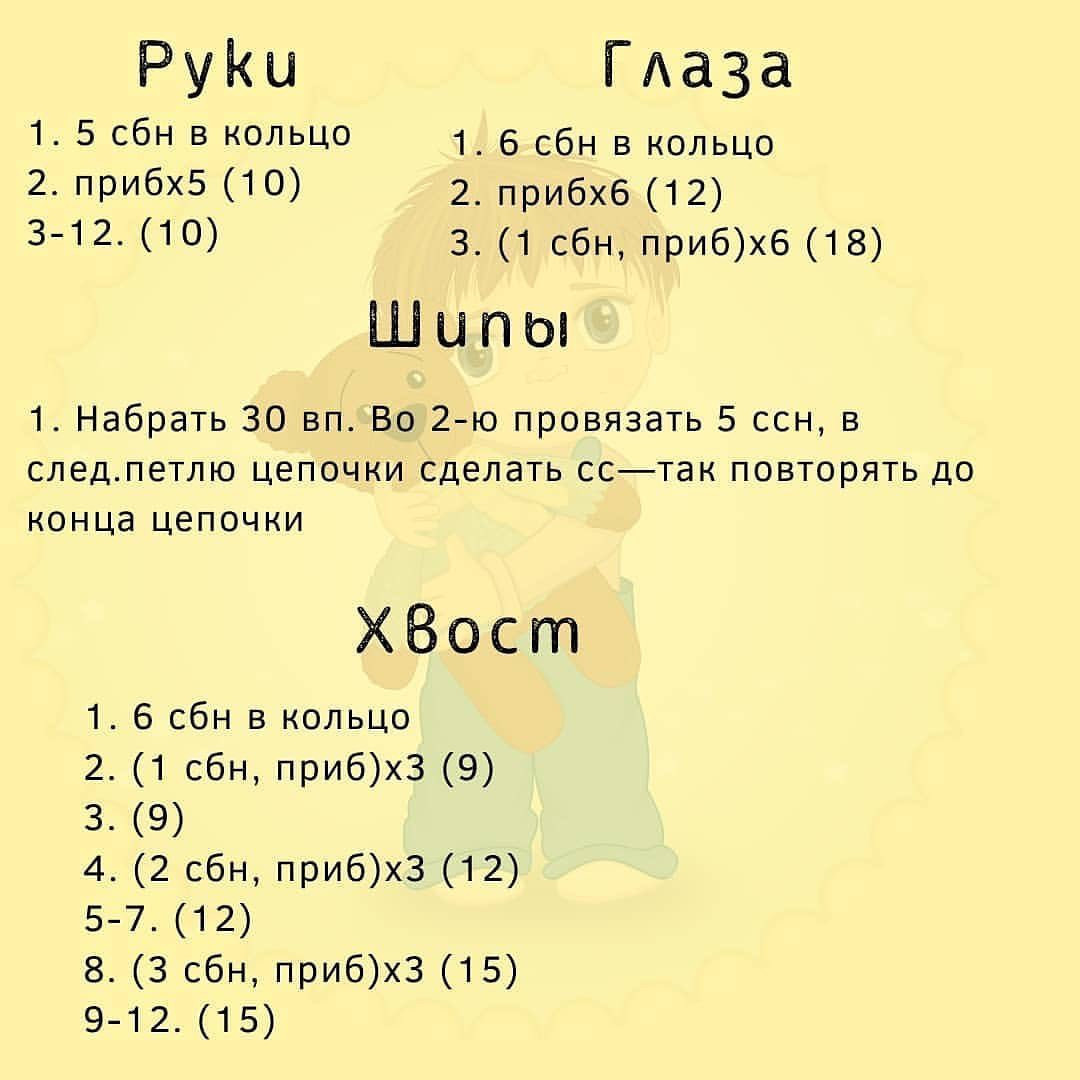 Бесплатный урок вязания игрушки динозавра для начинающих