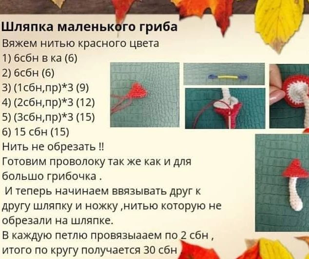Бесплатный узор для броши в виде мухоморов