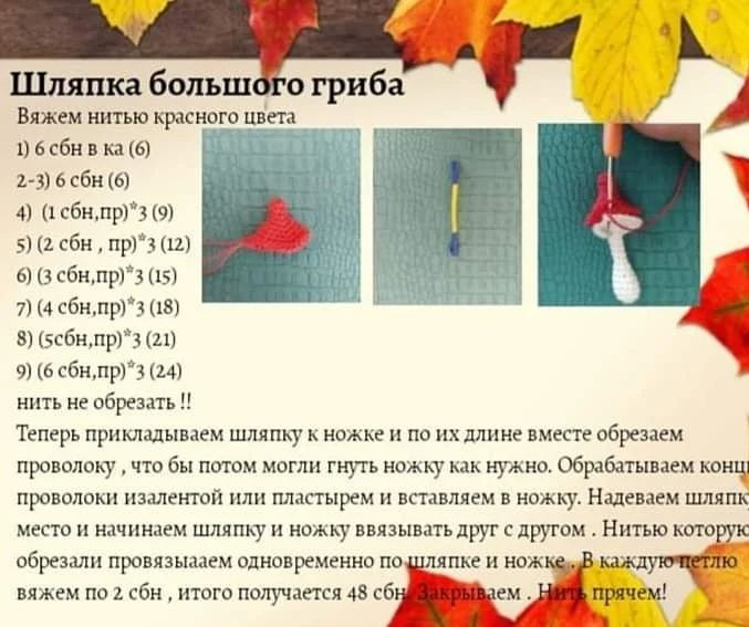Бесплатный узор для броши в виде мухоморов