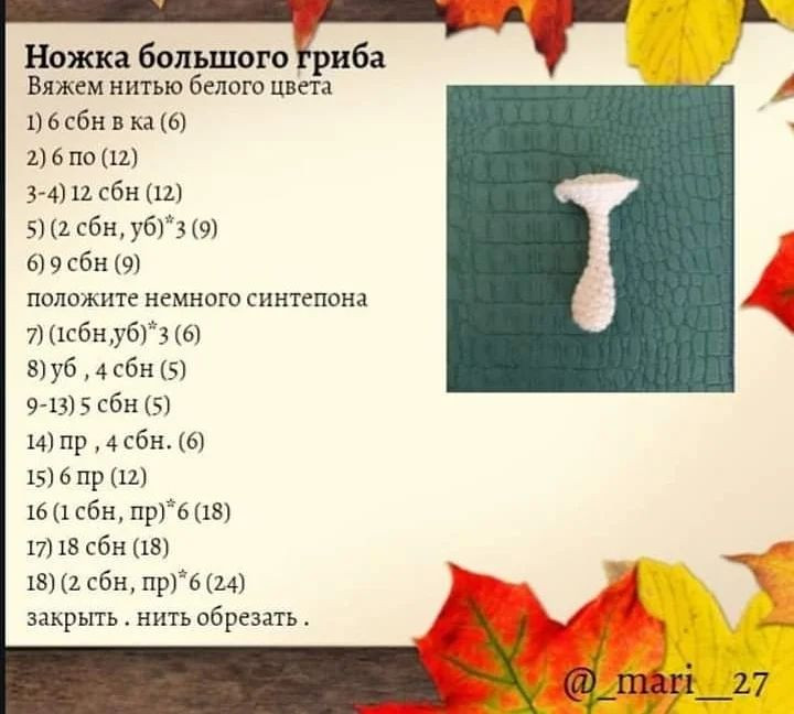 Бесплатный узор для броши в виде мухоморов