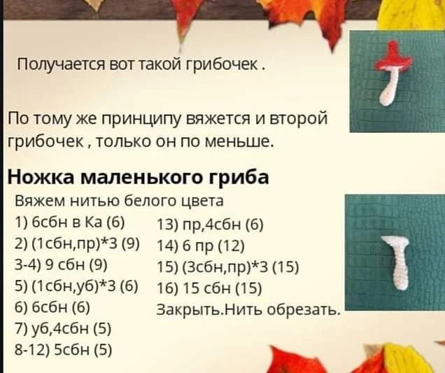 Бесплатный узор для броши в виде мухоморов