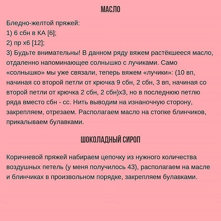 Бесплатный узор для вязания блинов с черникой