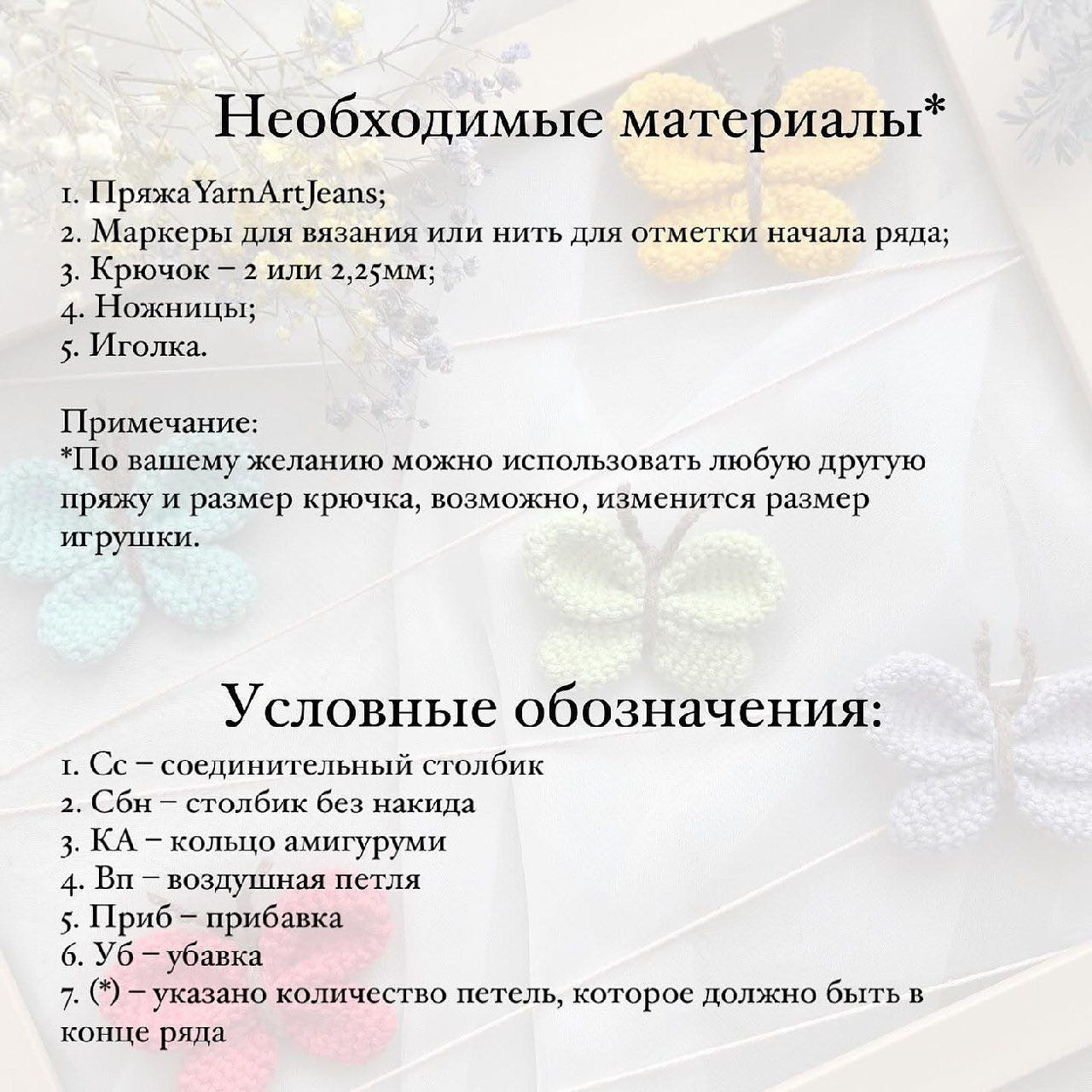 Бесплатный узор для вязания брелока бабочки крючком