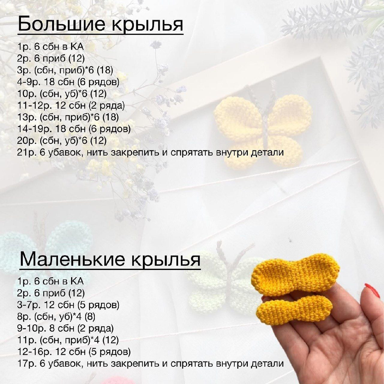 Бесплатный узор для вязания брелока бабочки крючком