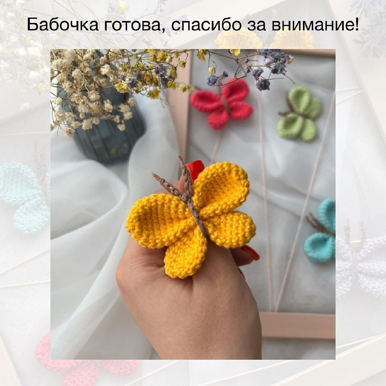 Бесплатный узор для вязания брелока бабочки крючком