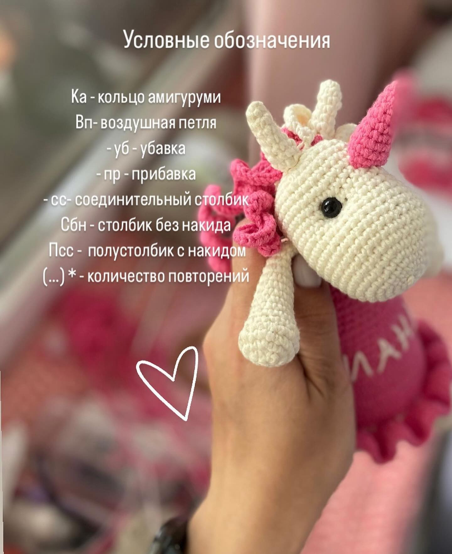 Бесплатный узор для вязания единорога крючком