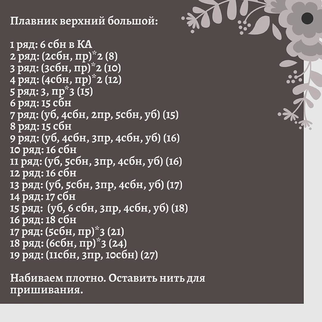 Бесплатный узор для вязания: игрушка акула-молот