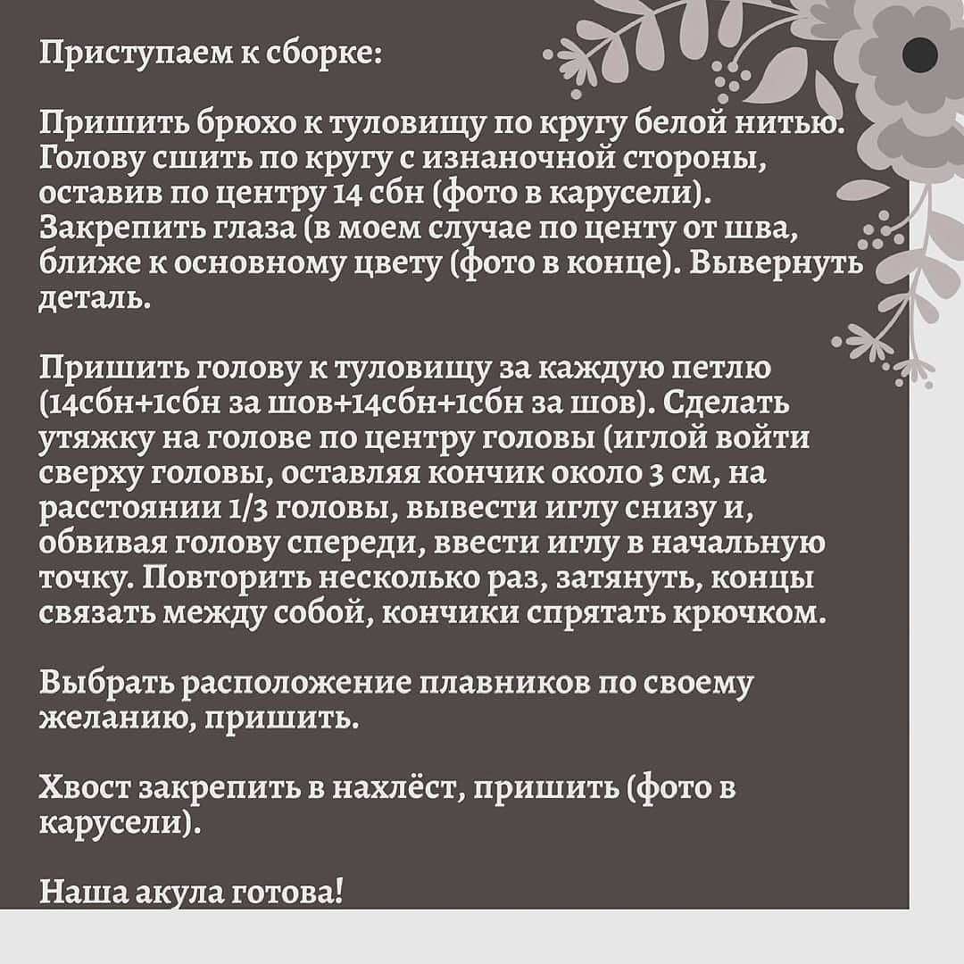 Бесплатный узор для вязания: игрушка акула-молот