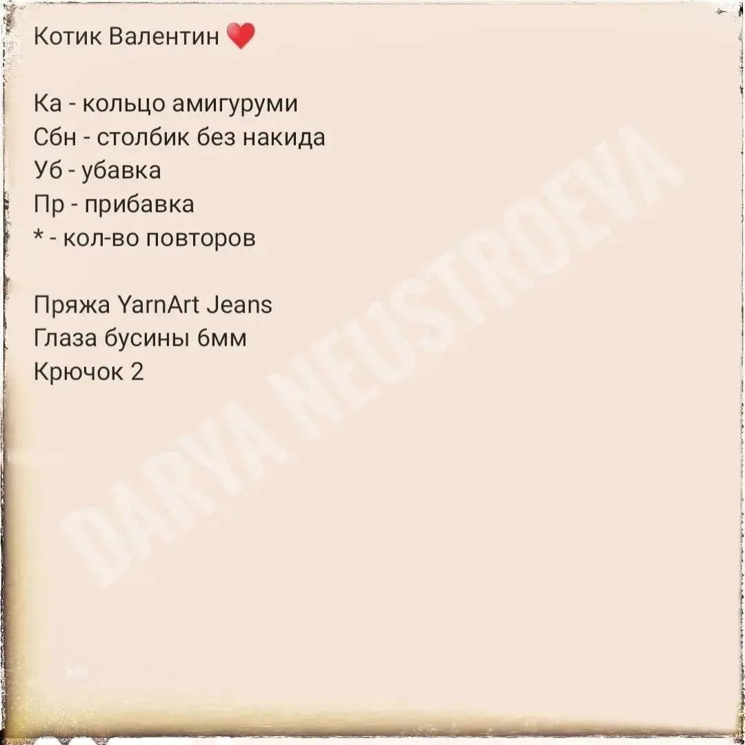 Бесплатный узор для вязания котиков с сердечками