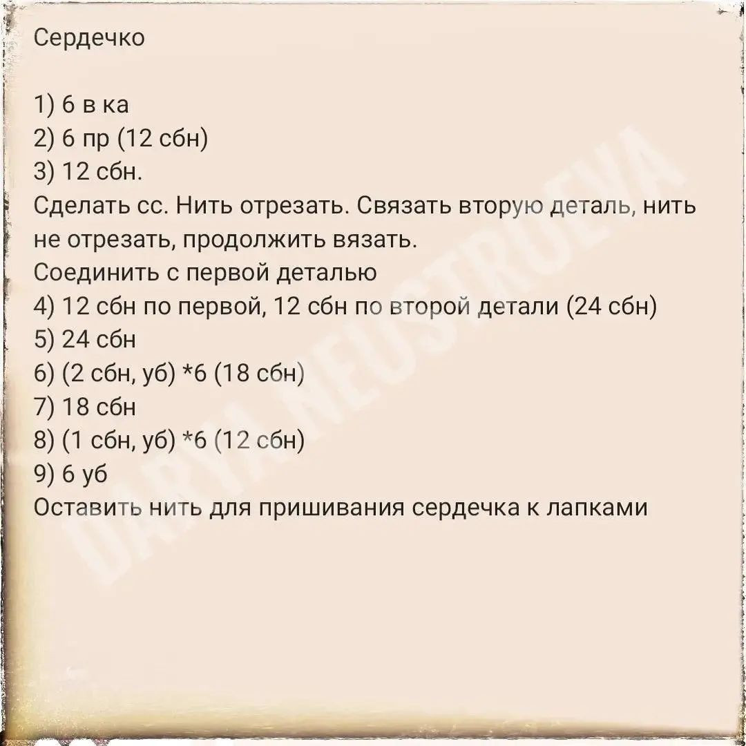 Бесплатный узор для вязания котиков с сердечками