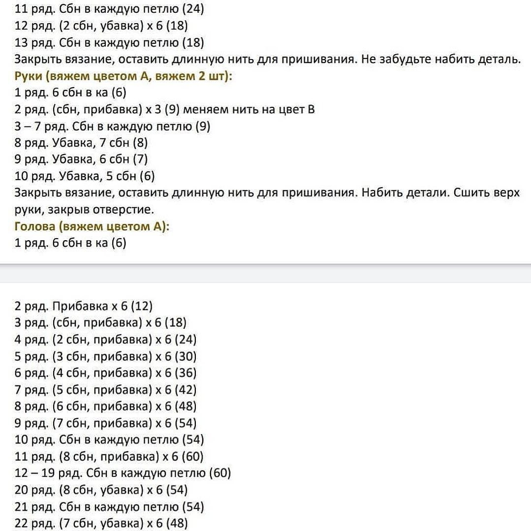 Бесплатный узор для вязания крючком обезьянки с шарфом