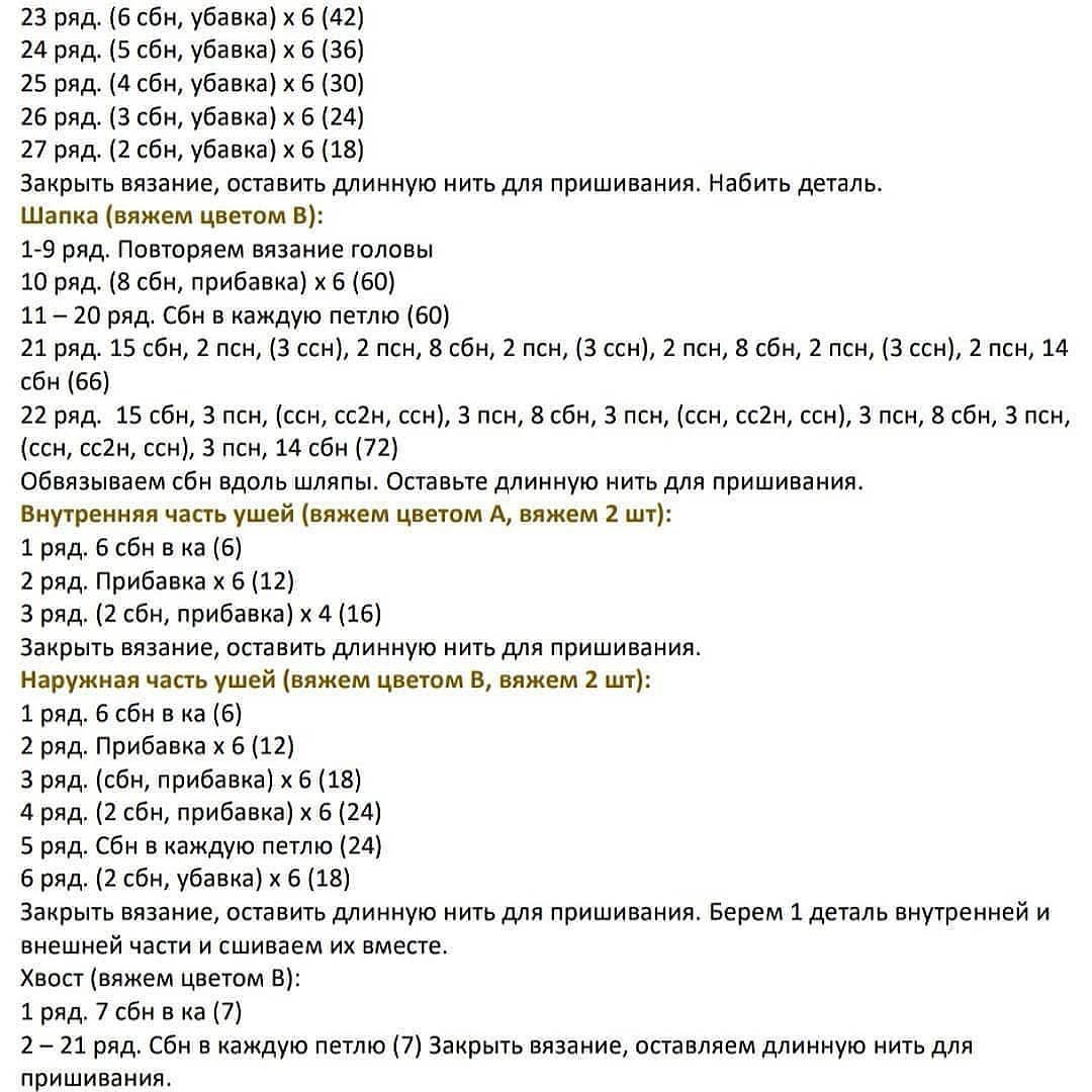 Бесплатный узор для вязания крючком обезьянки с шарфом