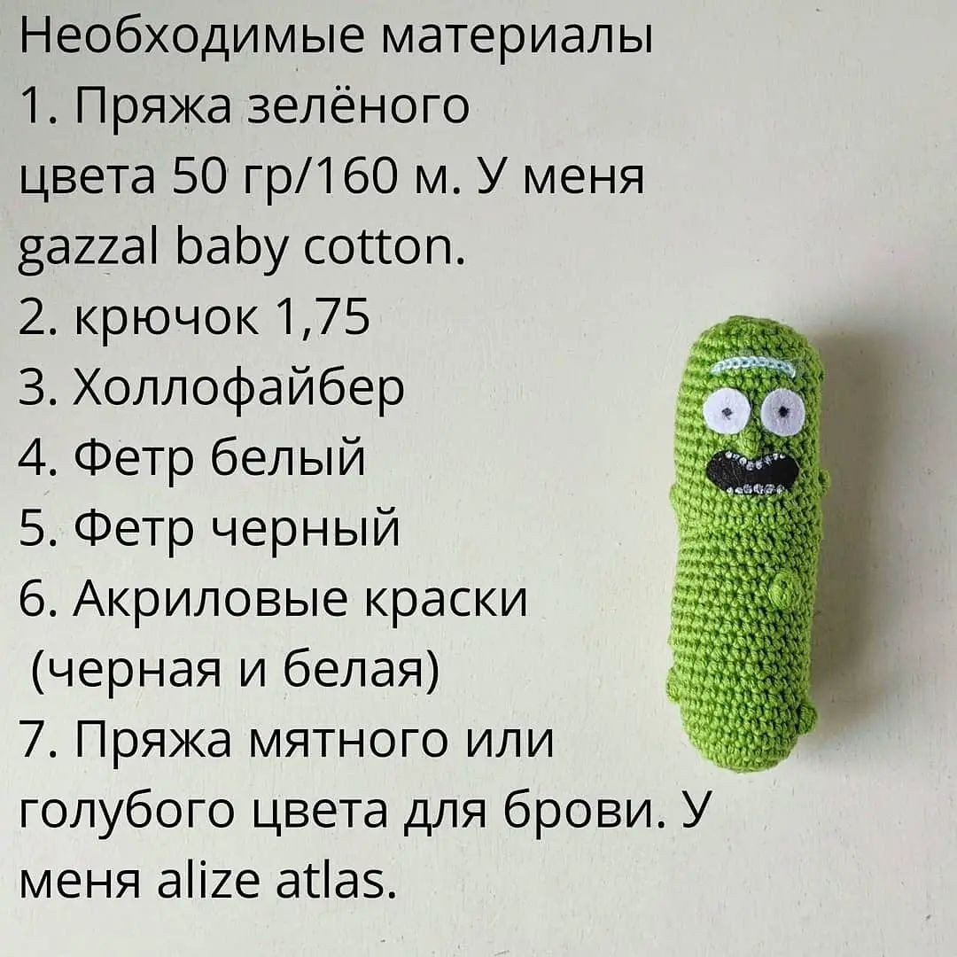 Бесплатный узор для вязания крючком огурца Рика
