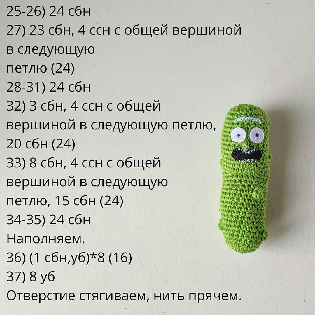 Бесплатный узор для вязания крючком огурца Рика