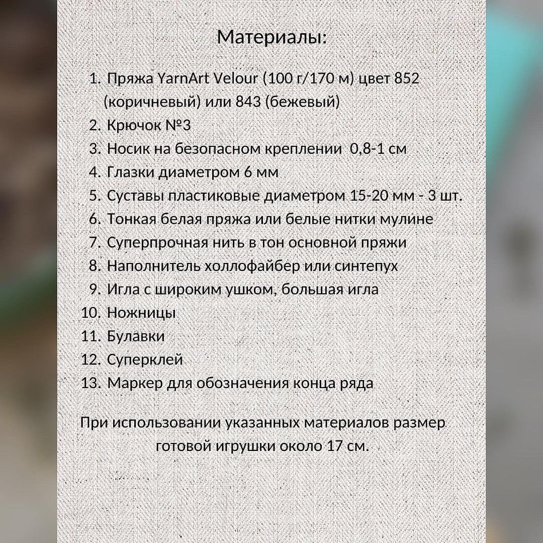 Бесплатный узор для вязания плюшевых медвежат с шарфами