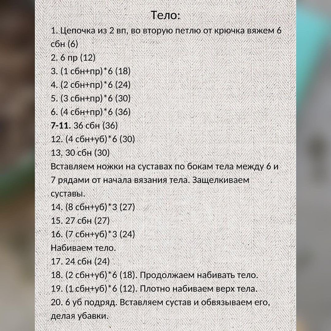 Бесплатный узор для вязания плюшевых медвежат с шарфами