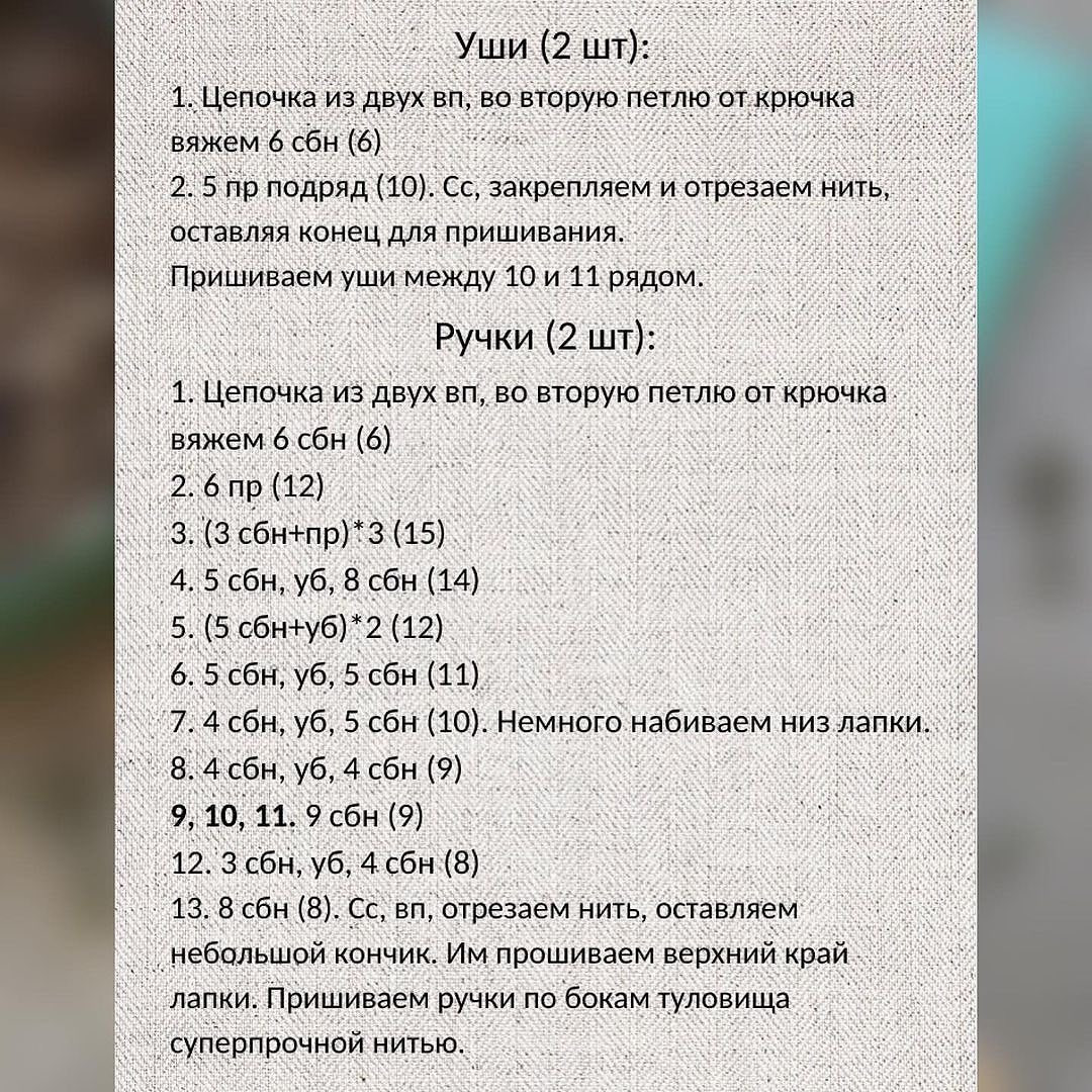 Бесплатный узор для вязания плюшевых медвежат с шарфами