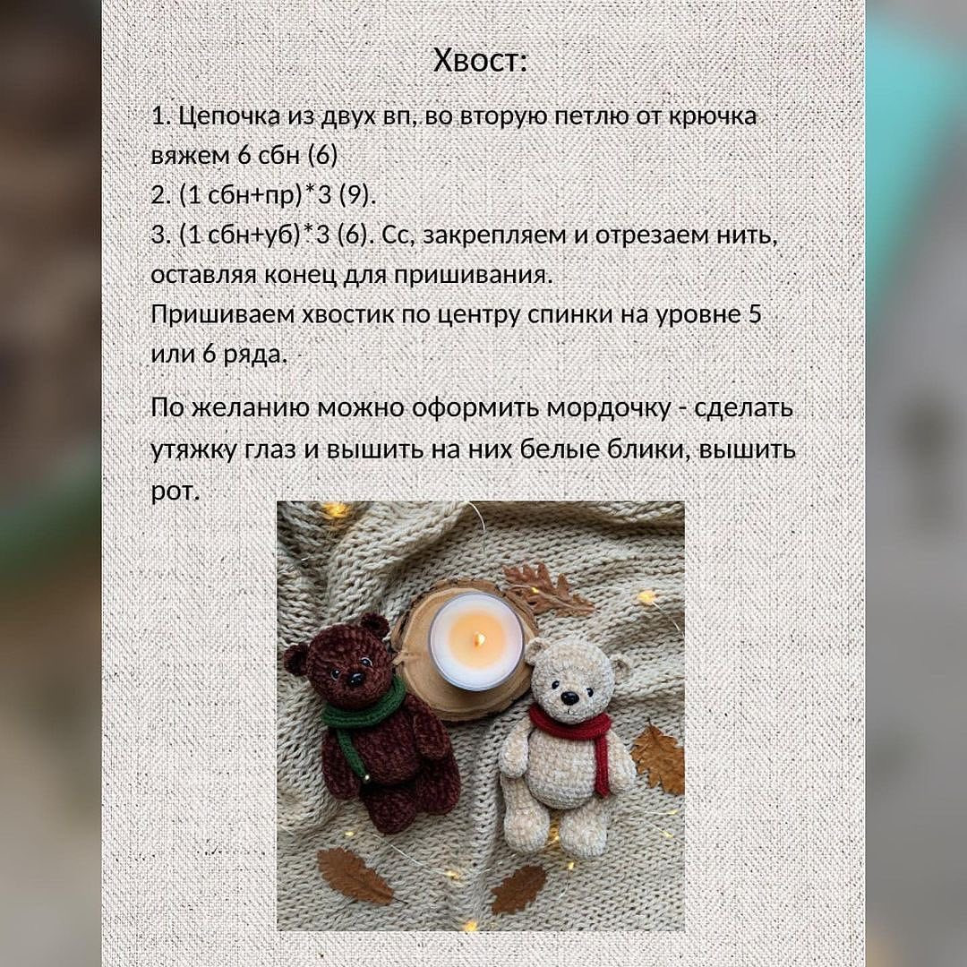 Бесплатный узор для вязания плюшевых медвежат с шарфами