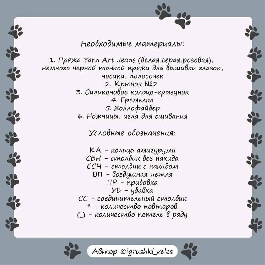 Бесплатный узор для вязания погремушки-грызунка "Тигруля"