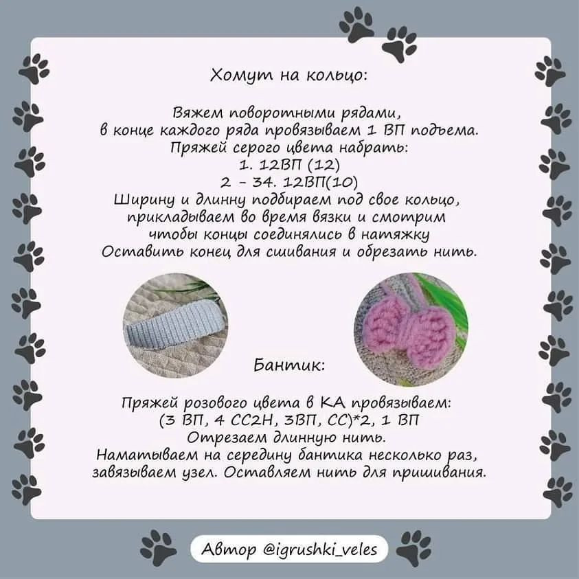Бесплатный узор для вязания погремушки-грызунка "Тигруля"