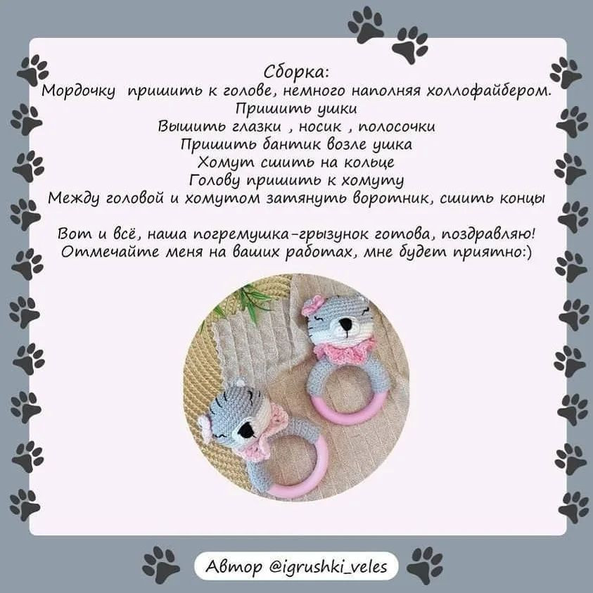 Бесплатный узор для вязания погремушки-грызунка "Тигруля"